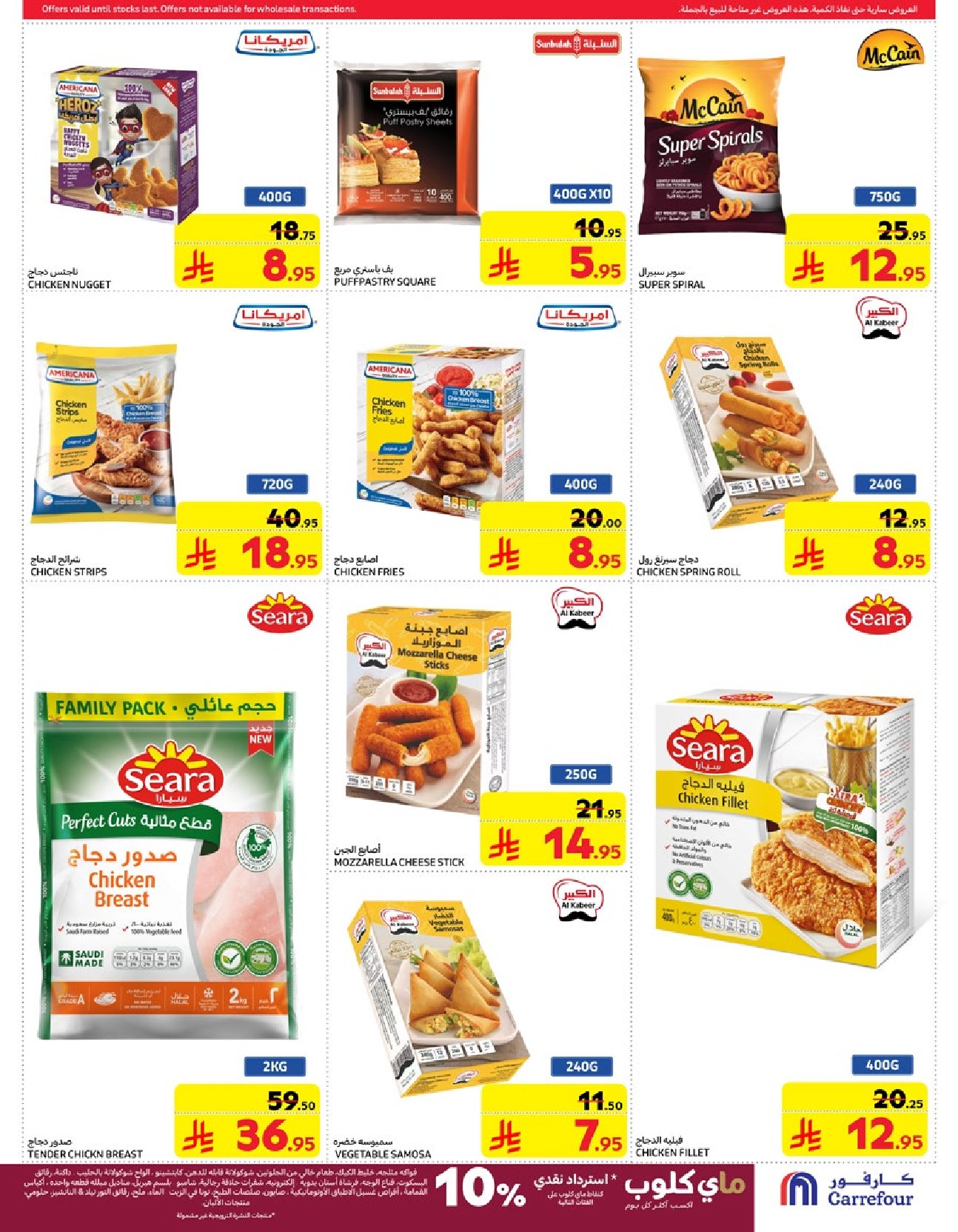 carrefour-saudi offers from 12mar to 18mar 2025 عروض كارفور السعودية من 12 مارس حتى 18 مارس 2025 صفحة رقم 22